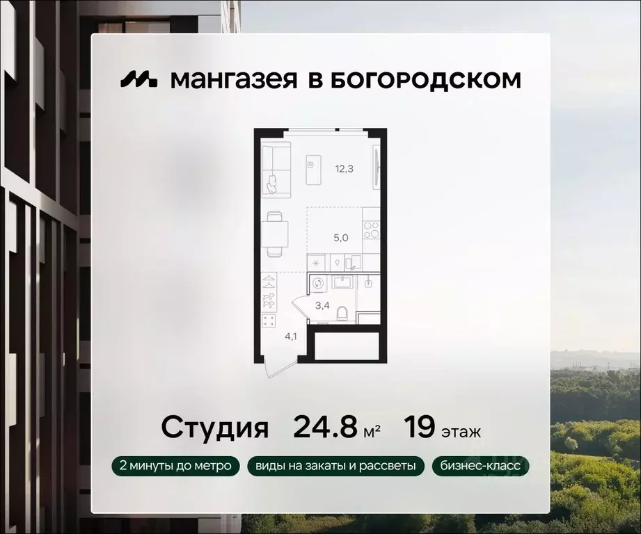 Студия Москва Мангазея в Богородском жилой комплекс (24.8 м) - Фото 0