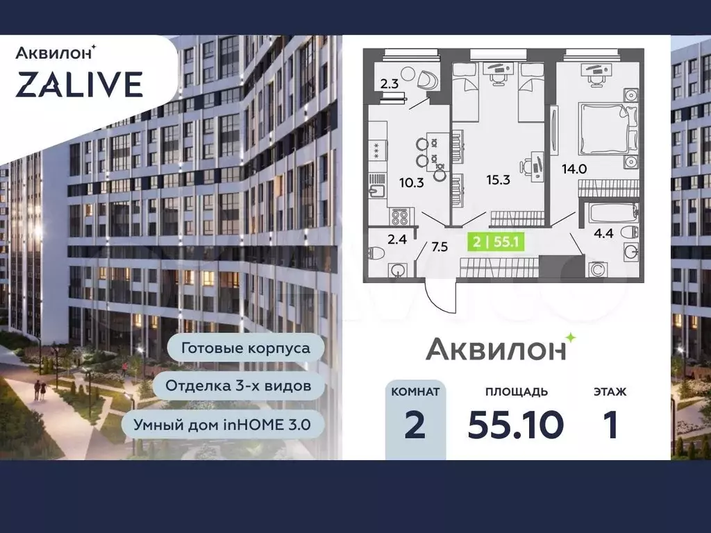 2-к. квартира, 55,1 м, 1/13 эт. - Фото 0
