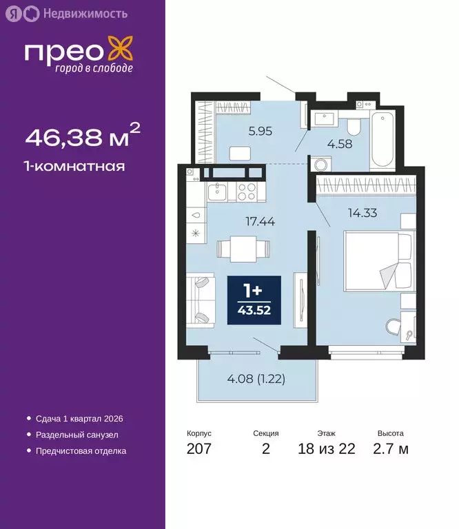 1-комнатная квартира: Тюмень, Арктическая улица, 14 (46.38 м) - Фото 1