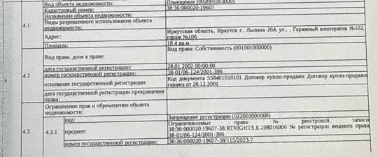 Гараж в Иркутская область, Иркутск ул. Лызина, 20А (18 м) - Фото 1