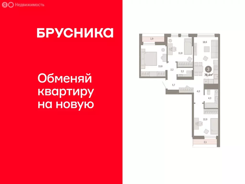 3-комнатная квартира: Тюмень, улица Республики, 205к1 (78.44 м) - Фото 1