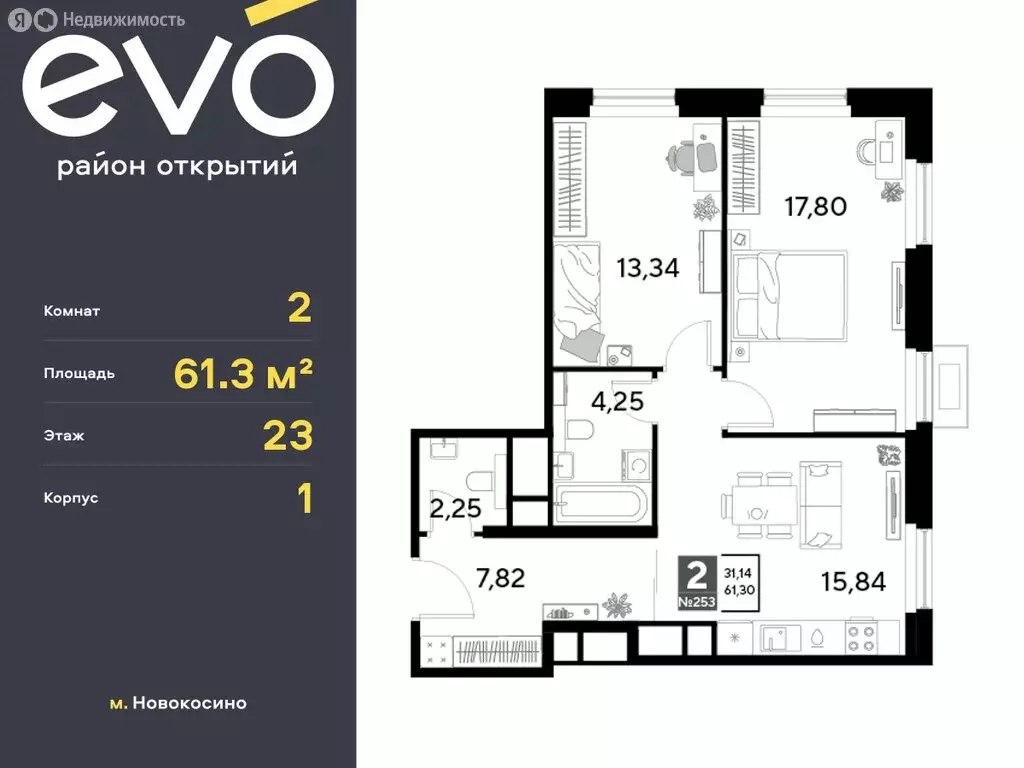 2-комнатная квартира: Реутов, 3-й микрорайон, ЖК Эво, к1 (61.3 м) - Фото 0