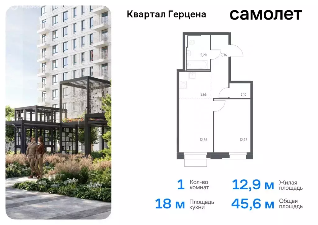 1-комнатная квартира: Москва, жилой комплекс Квартал Герцена, к1 (45.6 ... - Фото 0