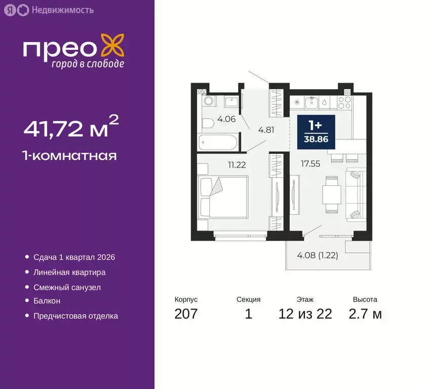 1-комнатная квартира: Тюмень, Арктическая улица, 14 (41.72 м) - Фото 1