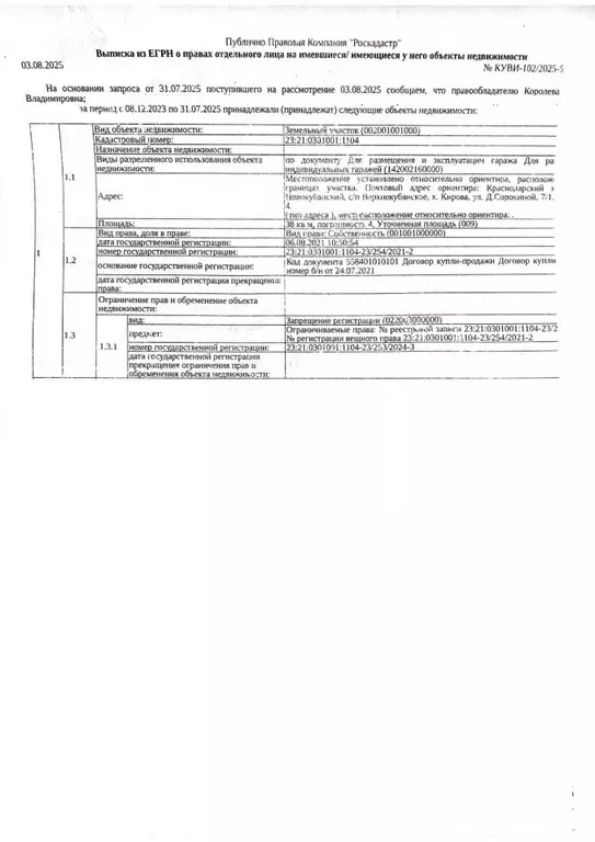 Гараж в Краснодарский край, Новокубанский район, Верхнекубанское ... - Фото 1