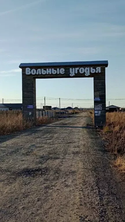 Участок в Тюменская область, Тюменский район, д. Малиновка, Вольные ... - Фото 0