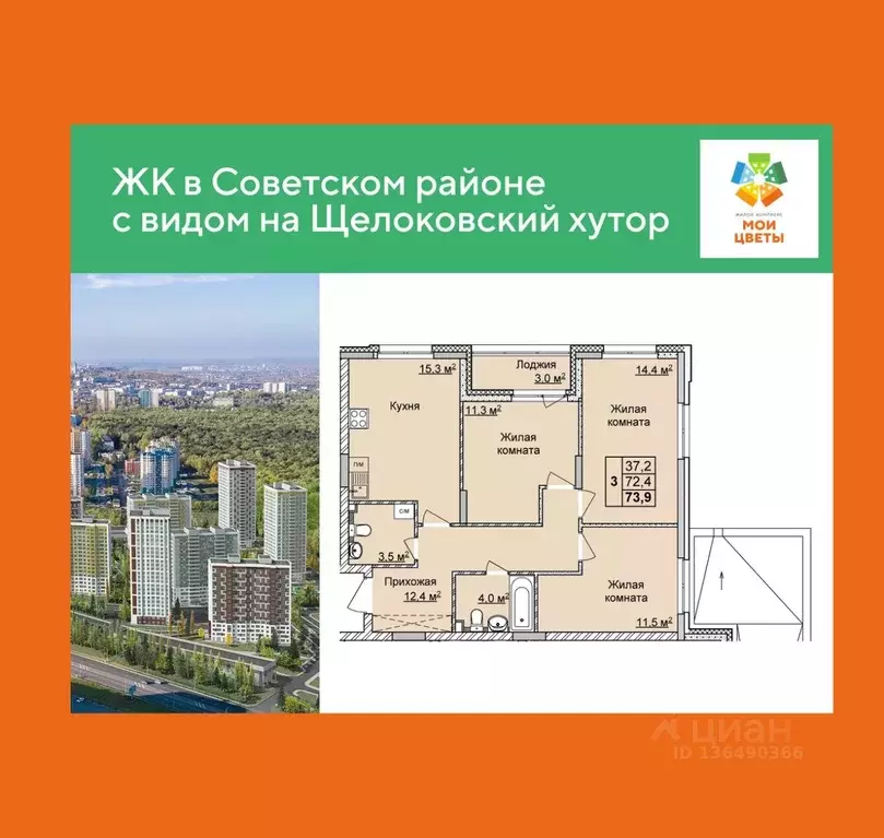3-к кв. Нижегородская область, Нижний Новгород Мои Цветы жилой ... - Фото 1