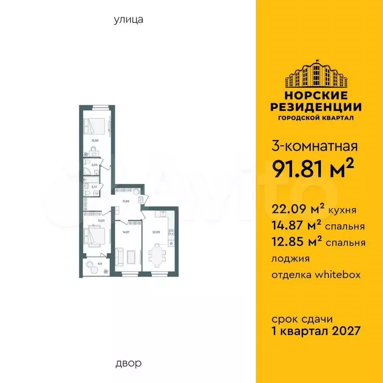 3-к. квартира, 91,8 м, 6/16 эт. - Фото 1