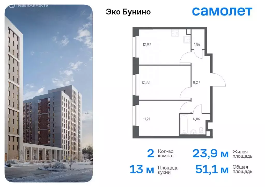 2-комнатная квартира: деревня Столбово, ЖК Эко Бунино, 13 (51.1 м) - Фото 0