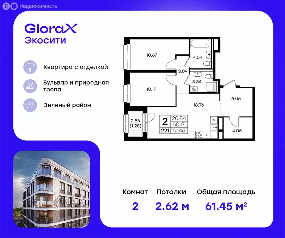 2-комнатная квартира: Казань, ЖК Глоракс Экосити (61.45 м) - Фото 0