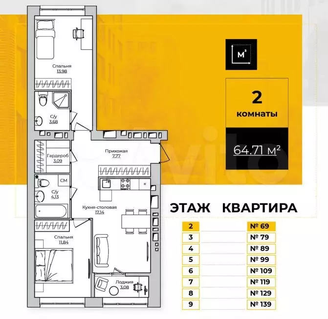 2-к. квартира, 64,7м, 5/9эт. - Фото 0