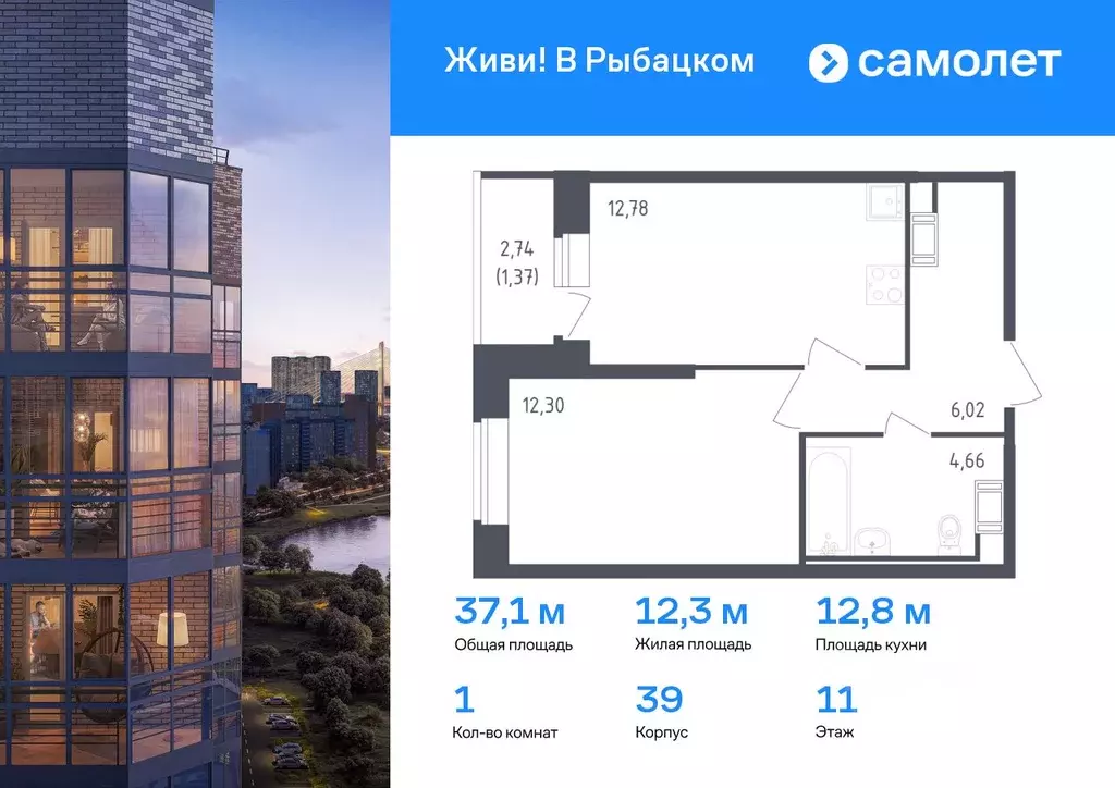 1-к кв. Санкт-Петербург Живи в Рыбацком жилой комплекс, 5 (37.13 м) - Фото 0