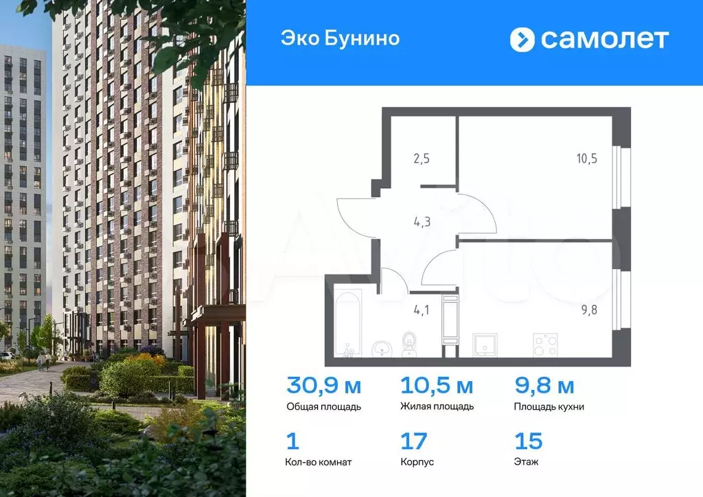1-к. квартира, 30,9 м, 15/16 эт. - Фото 0