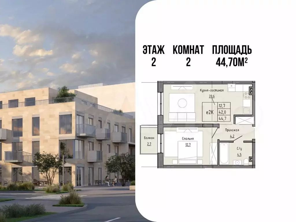 2-к. квартира, 44,7 м, 2/3 эт. - Фото 0