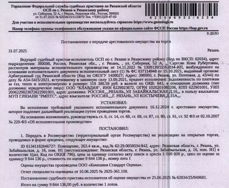 Помещение свободного назначения в Рязанская область, Рязань ... - Фото 1