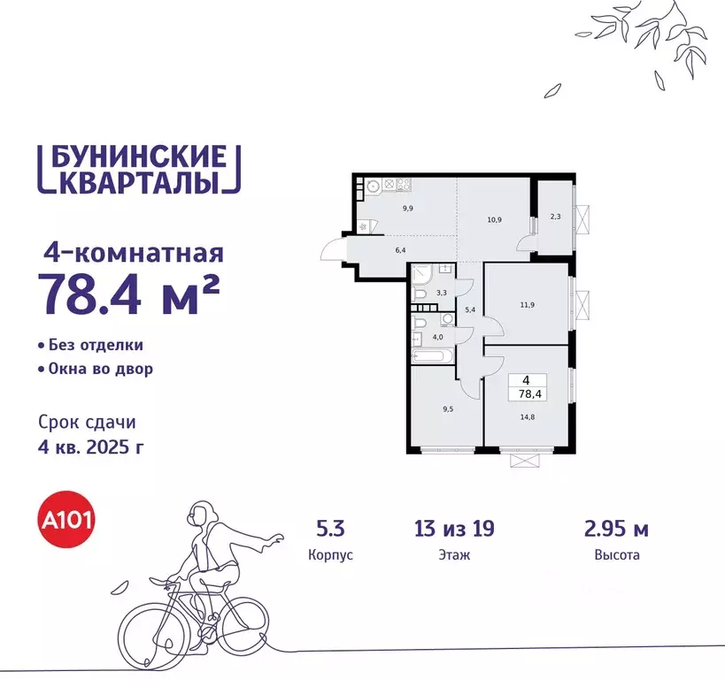 4-к кв. Москва Бунинские Кварталы жилой комплекс, 5.1 (78.4 м) - Фото 0