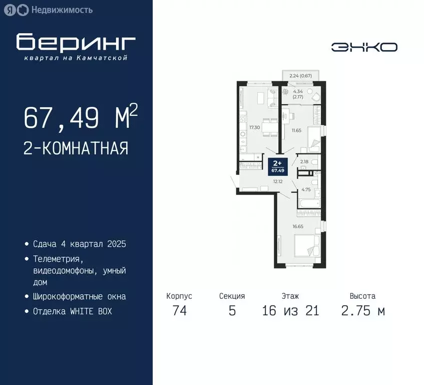 2-комнатная квартира: Тюмень, микрорайон Энтузиастов (67.49 м) - Фото 0