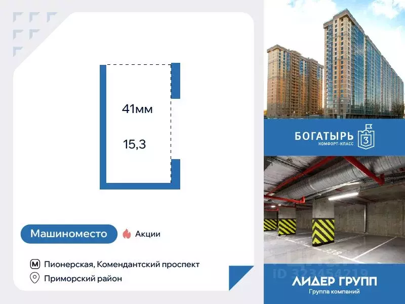 Гараж в Санкт-Петербург Богатырь 3 жилой комплекс (15 м) - Фото 1