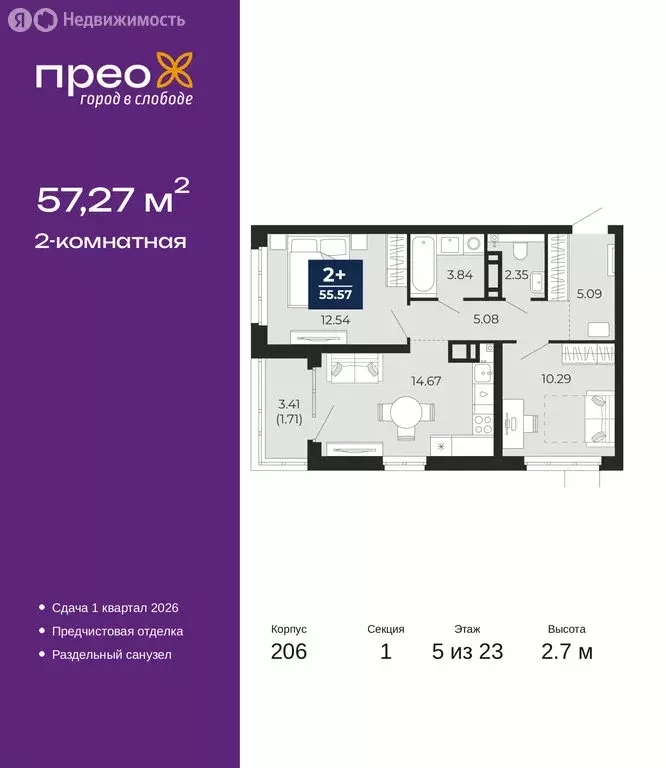 2-комнатная квартира: Тюмень, Арктическая улица, 16 (57.27 м) - Фото 1
