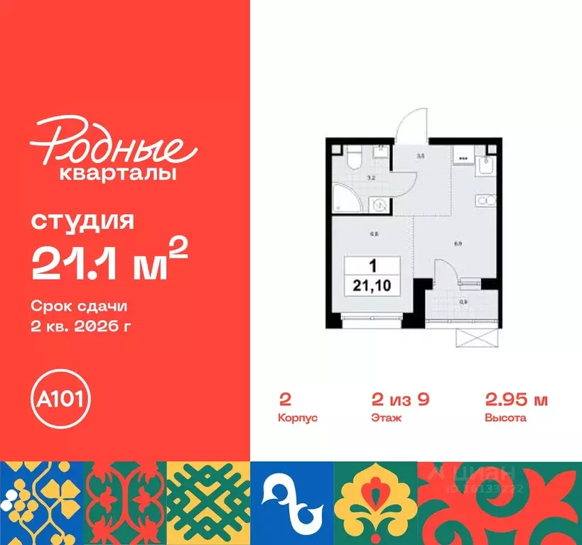 Студия Москва Родные кварталы жилой комплекс (21.1 м) - Фото 0