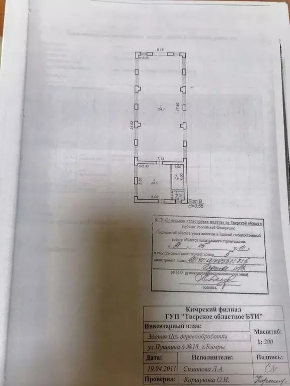 Производственное помещение в Тверская область, Кимры ул. Пушкина, 18 ... - Фото 1