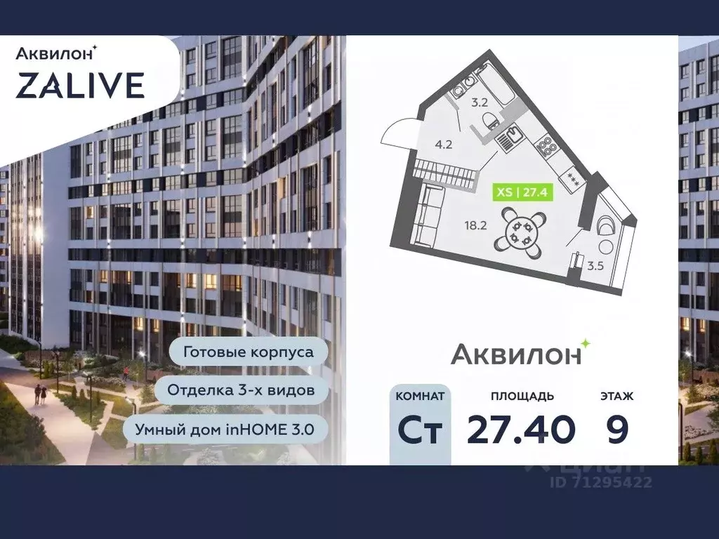 Студия Санкт-Петербург ул. Чирикова, 5 (27.4 м) - Фото 0
