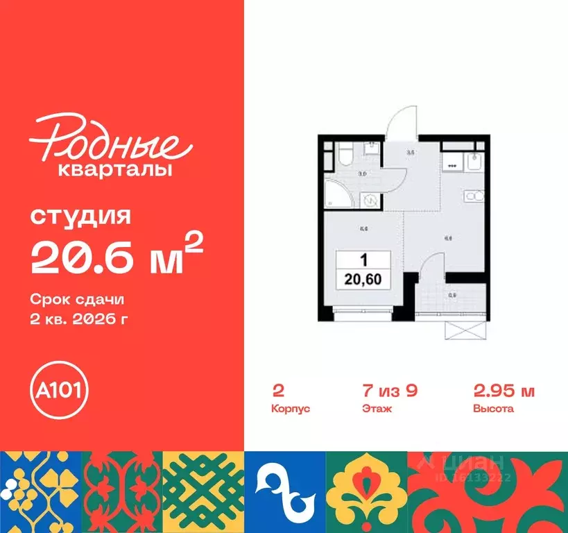 Студия Москва Родные кварталы жилой комплекс (20.6 м) - Фото 1