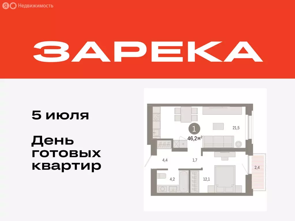 1-комнатная квартира: Тюмень, Мысовская улица, 26к2 (46.19 м) - Фото 0