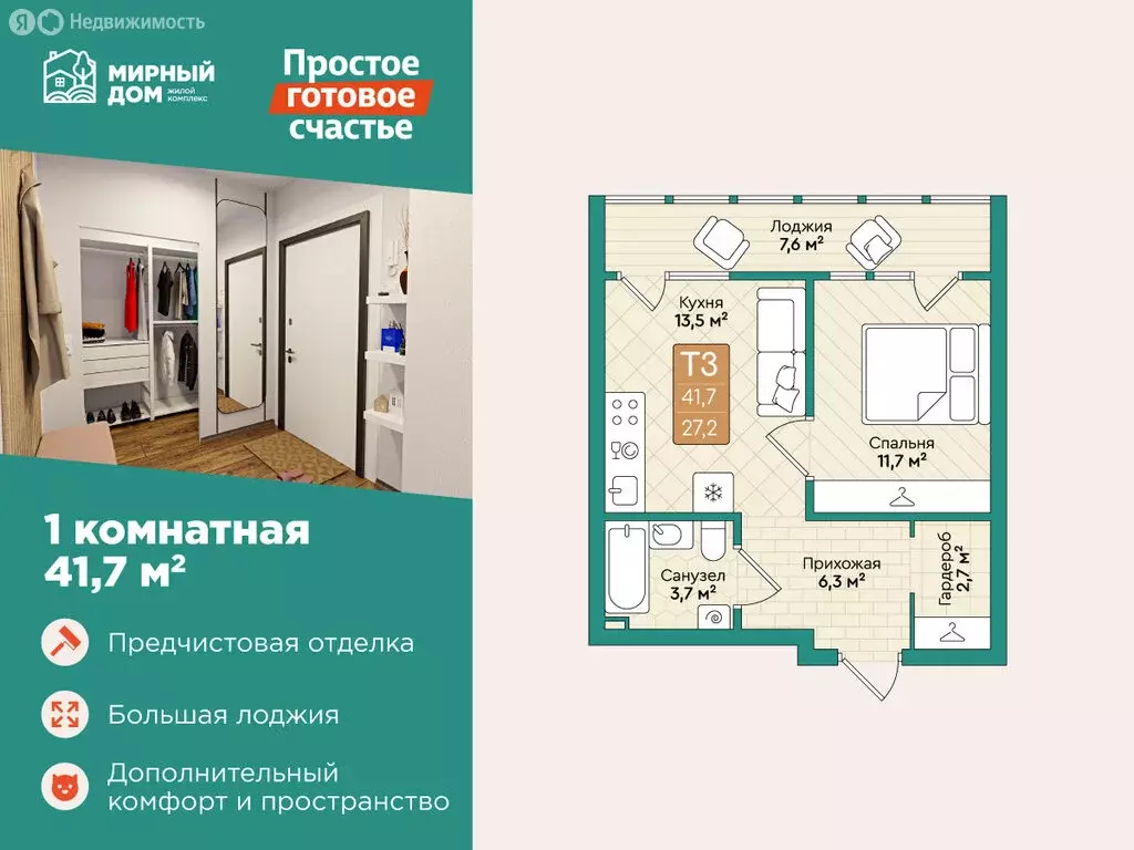 1-комнатная квартира: село Мирное, Твердохлебово, 7 (41.7 м) - Фото 1