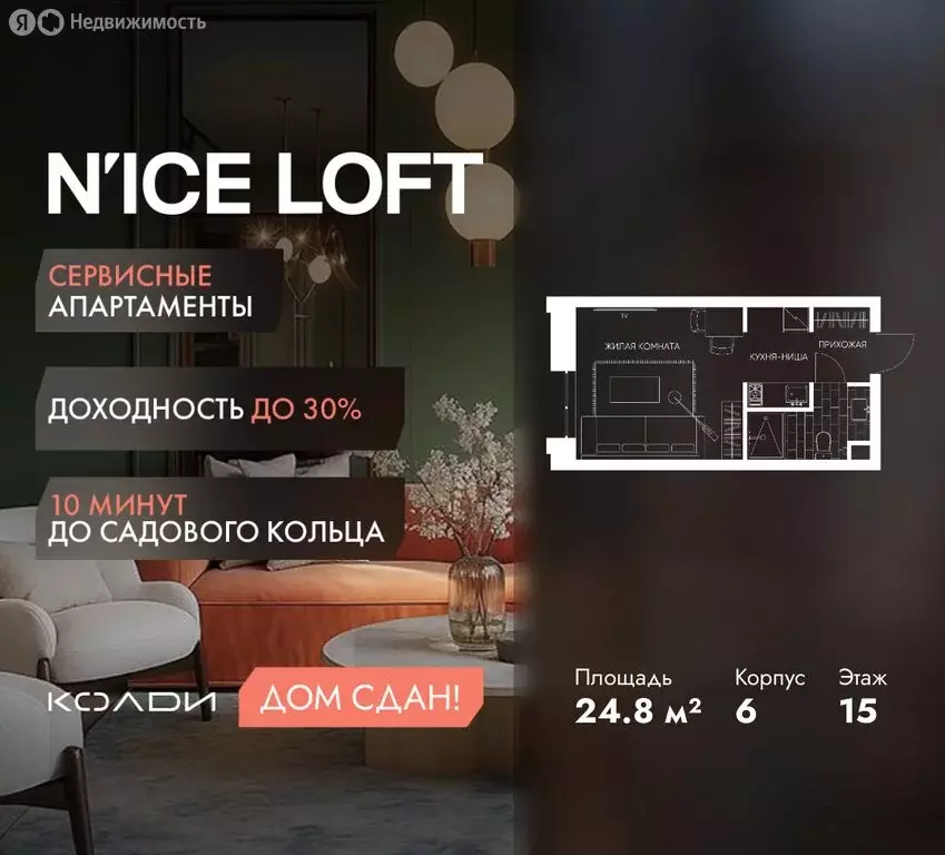 Квартира-студия: Москва, жилой комплекс Н айс Лофт (24.8 м) - Фото 1