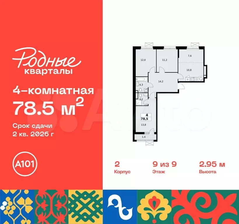 4-к. квартира, 78,5 м, 9/9 эт. - Фото 0