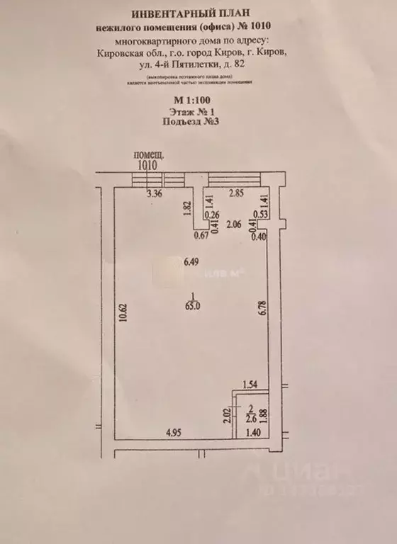 Офис в Кировская область, Киров ул. 4-й Пятилетки, 82А (68 м) - Фото 1