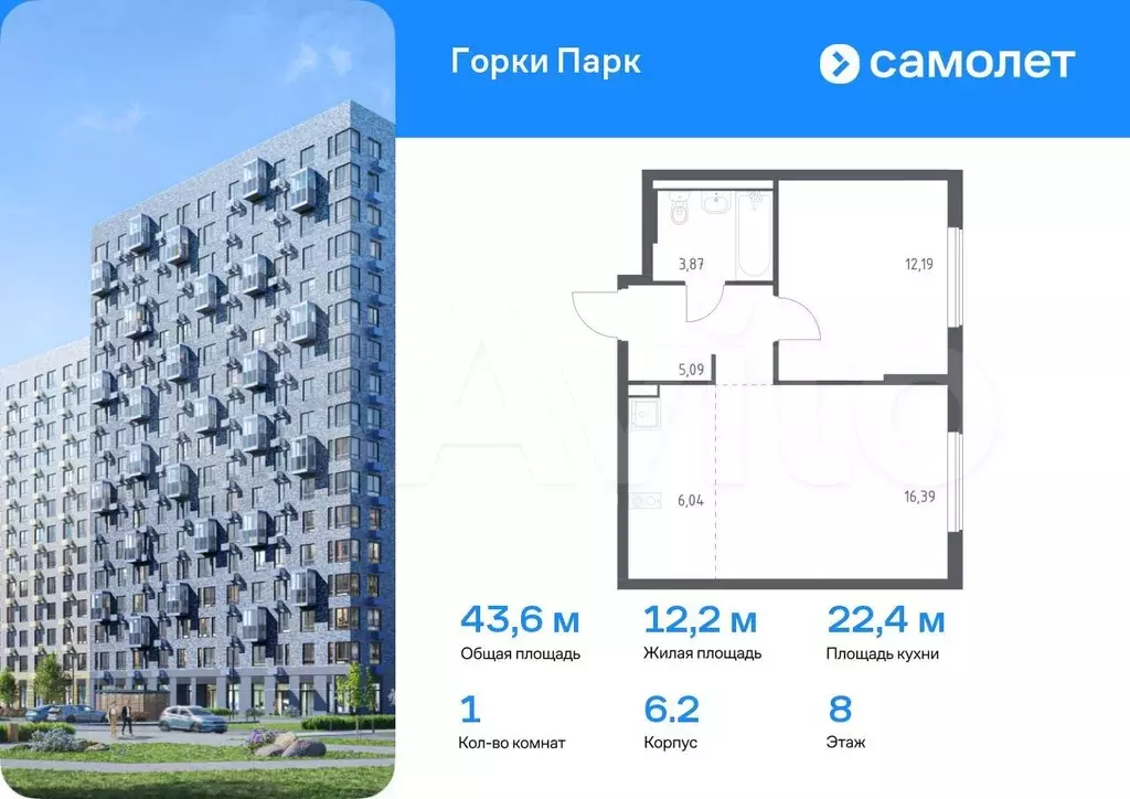 1-к. квартира, 43,6 м, 8/10 эт. - Фото 0