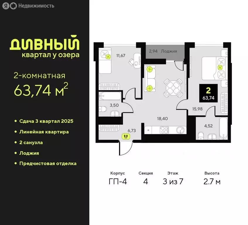 2-комнатная квартира: Тюмень, жилой комплекс Дивный Квартал у Озера ... - Фото 0