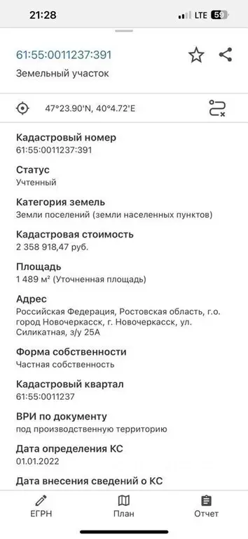 Участок в Ростовская область, Новочеркасск Силикатная ул. (15.0 сот.) - Фото 1