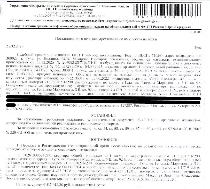 Свободной планировки кв. Тульская область, Тула ул. Генерала ... - Фото 1