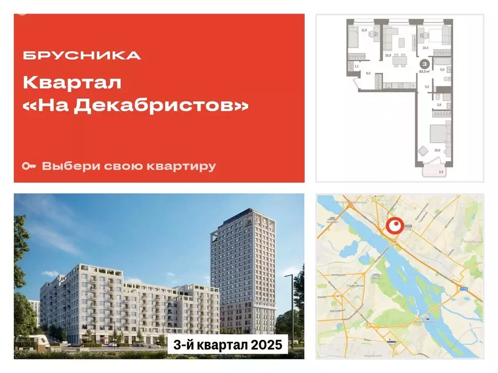 3-комнатная квартира: новосибирск, зыряновская улица, 53с (83.53 м) - Фото 0