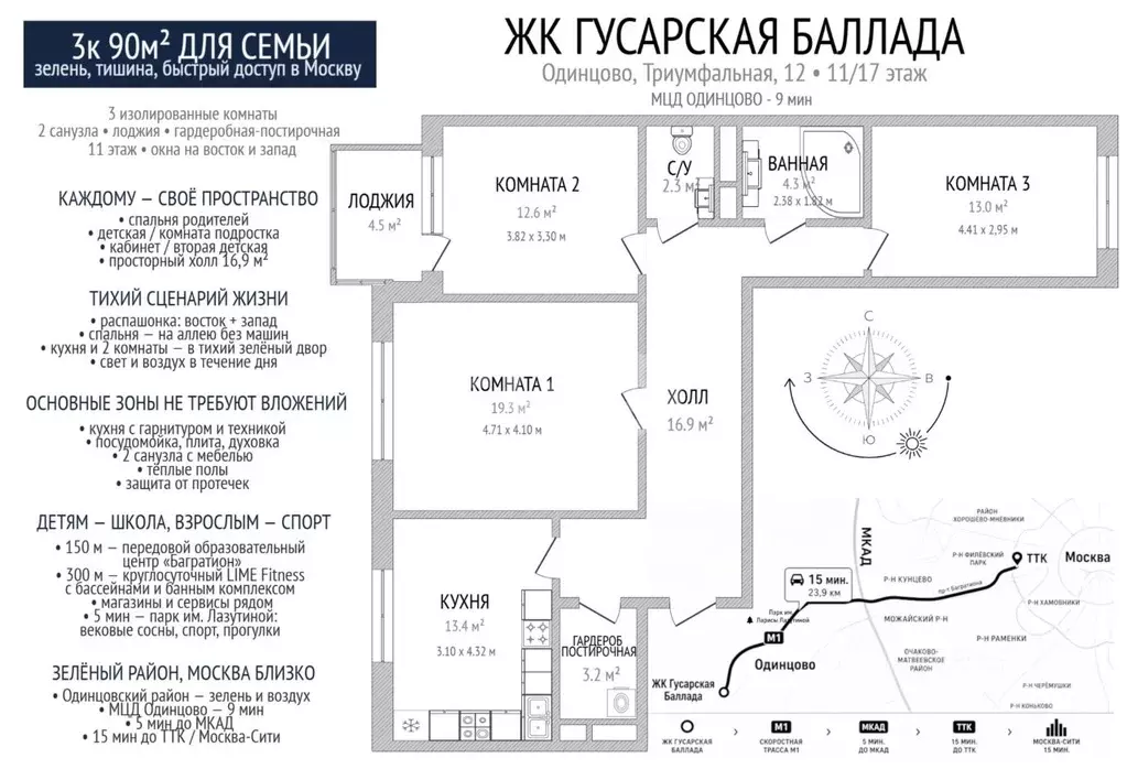 3-к кв. Московская область, Одинцово ул. Триумфальная, 12 (90.0 м) - Фото 2