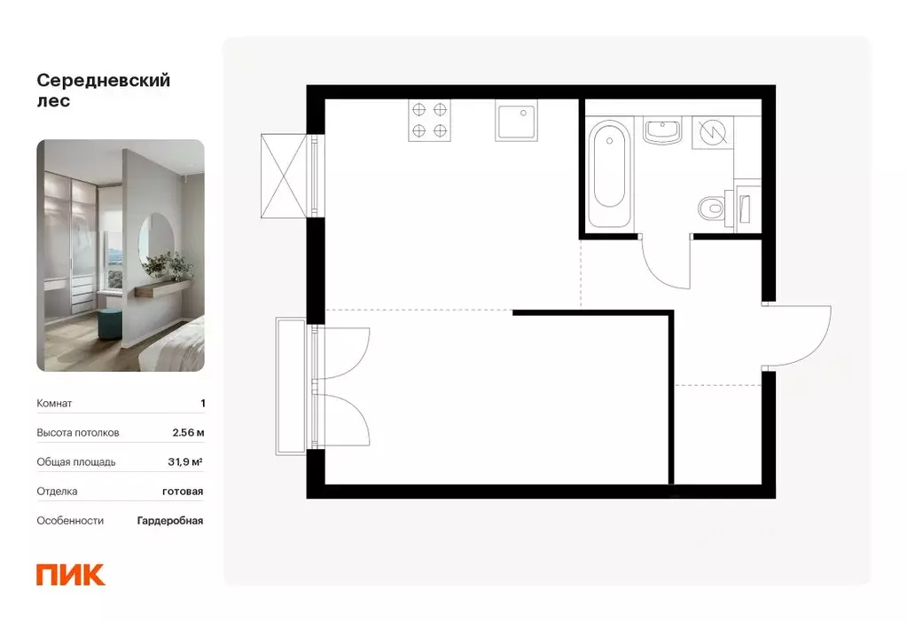 1-к кв. Москва Середневский Лес жилой комплекс, к4.1 (31.9 м) - Фото 0