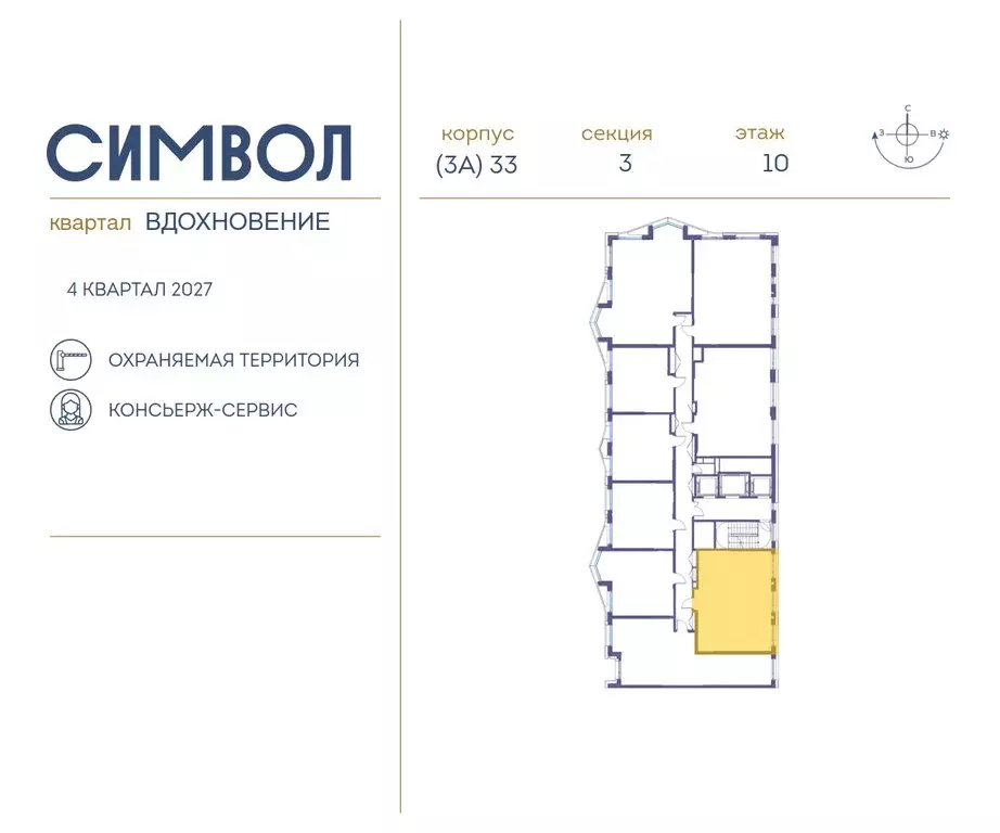 2-комнатная квартира: Москва, ЮВАО, район Лефортово, ЖК Символ (68.9 ... - Фото 1