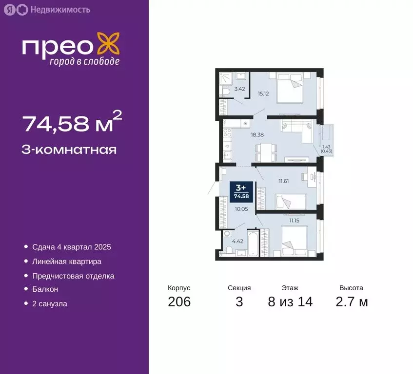 3-комнатная квартира: Тюмень, микрорайон Ямальский-2 (74.58 м) - Фото 0