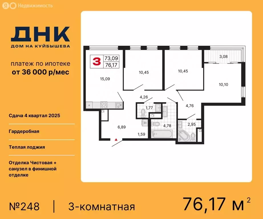 3-комнатная квартира: Екатеринбург, ЖК ДНК: Дом на Куйбышева (76.17 м) - Фото 0