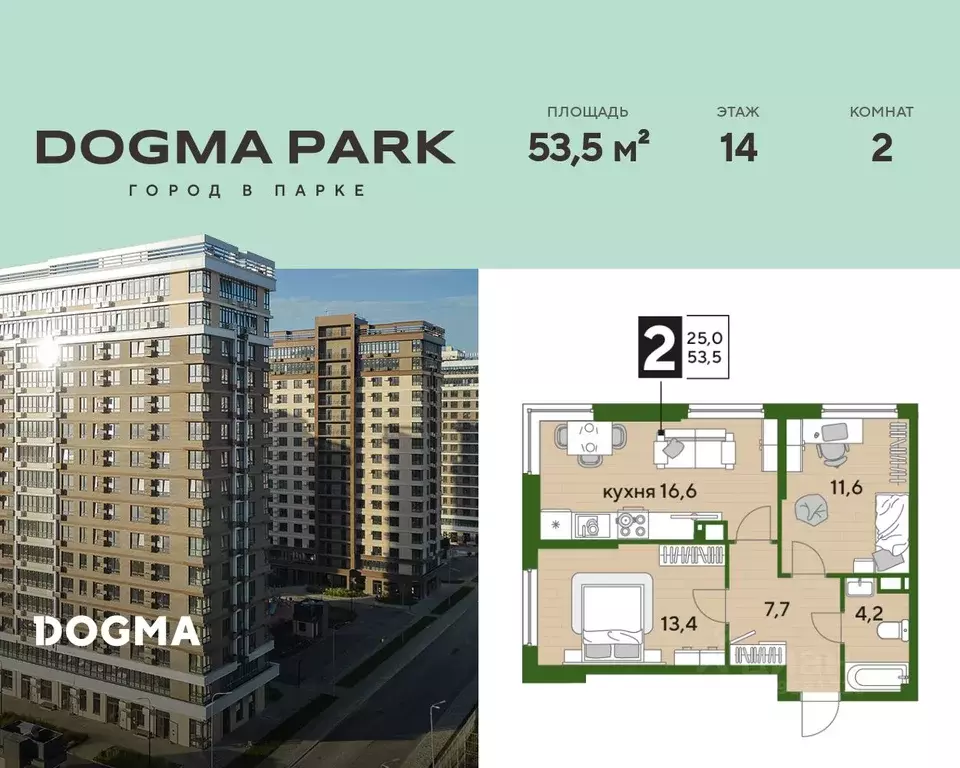 2-к кв. Краснодарский край, Краснодар Догма Парк мкр,  (53.5 м) - Фото 1