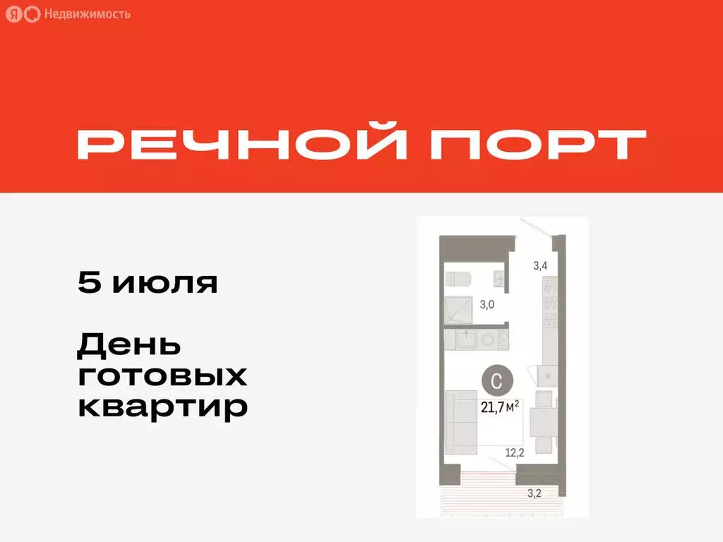 Квартира-студия: Тюмень, Причальная улица, 7 (21.74 м) - Фото 0