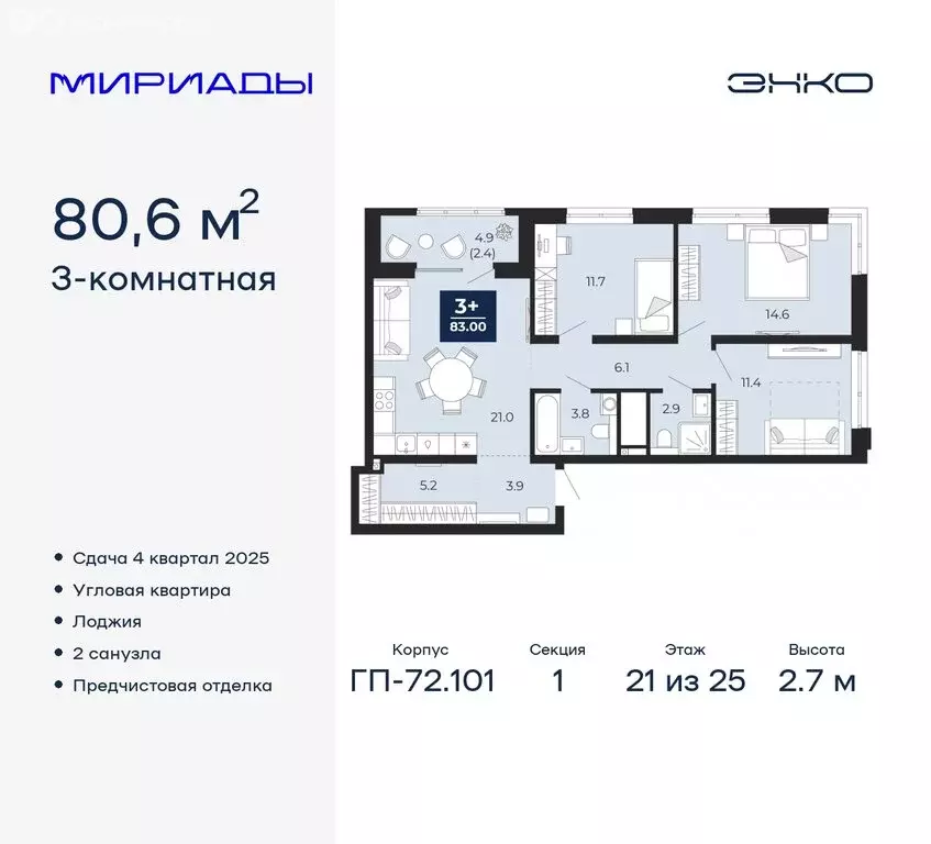 3-комнатная квартира: Тюмень, Ленинский округ (80.6 м) - Фото 0