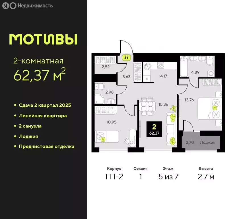 2-комнатная квартира: Тюмень, жилой комплекс Мотивы (62.37 м) - Фото 0