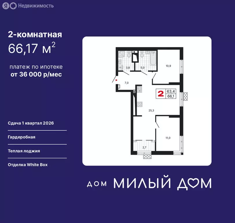2-комнатная квартира: Екатеринбург, улица Шаумяна, 11 (66.17 м) - Фото 0