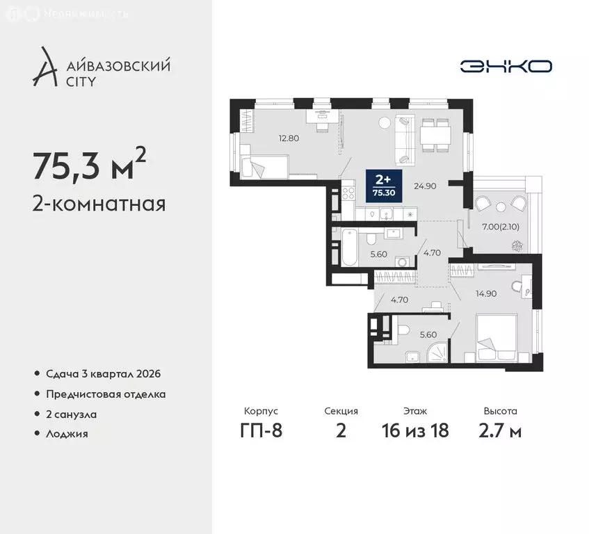 2-комнатная квартира: Тюмень, улица Пожарных и Спасателей, 2 (75.3 м) - Фото 1