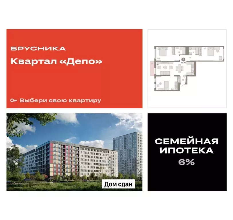 3-комнатная квартира: Екатеринбург, улица Пехотинцев, 2В (99.6 м) - Фото 0