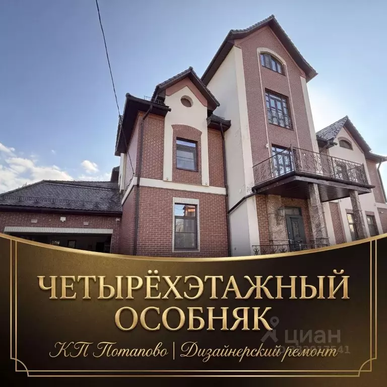 Дом в Москва Остафьевская ул., 52к30 (907 м) - Фото 1